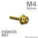  нержавеющая сталь болт M4×20mm P0.7 болт с шестигранной головкой цветок head колпак болт Gold цвет TB0475