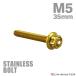  нержавеющая сталь болт M5×35mm P0.8 болт с шестигранной головкой цветок head колпак болт Gold цвет TB0482