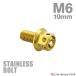  нержавеющая сталь болт M6×10mm P1.0 болт с шестигранной головкой цветок head колпак болт Gold цвет TB0483