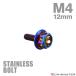  нержавеющая сталь болт M4×12mm P0.7 болт с шестигранной головкой цветок head колпак болт жарение titanium цвет TB0532