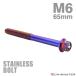  нержавеющая сталь болт M6×65mm P1.0 болт с шестигранной головкой цветок head колпак болт жарение titanium цвет TB0554