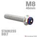  нержавеющая сталь болт M8×45mm P1.25 болт с шестигранной головкой Hexagon head серебряный × жарение titanium цвет TB0689