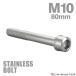  нержавеющая сталь болт M10×80mm P1.25 тонкий head колпак болт серебряный цвет TB1012