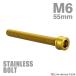  нержавеющая сталь болт M6×55mm P1.0 тонкий head колпак болт Gold цвет TB1038