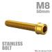  нержавеющая сталь болт M8×50mm P1.25 тонкий head колпак болт Gold цвет TB1058