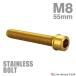  нержавеющая сталь болт M8×55mm P1.25 тонкий head колпак болт Gold цвет TB1059