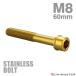  нержавеющая сталь болт M8×60mm P1.25 тонкий head колпак болт Gold цвет TB1060
