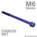  нержавеющая сталь болт M6×95mm P1.0 тонкий head колпак болт жарение titanium цвет TB1113