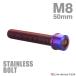  нержавеющая сталь болт M8×50mm P1.25 тонкий head колпак болт жарение titanium цвет TB1125