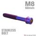  нержавеющая сталь болт M8×60mm P1.25 тонкий head колпак болт жарение titanium цвет TB1127