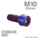  нержавеющая сталь болт M10×25mm P1.25 тонкий head колпак болт жарение titanium цвет TB1135