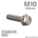  нержавеющая сталь болт M10×40mm P1.25 фланец имеется болт с шестигранной головкой CNC Hexagon head серебряный цвет TB1152