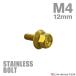  нержавеющая сталь болт M4×12mm P0.7 фланец имеется болт с шестигранной головкой CNC Hexagon head Gold цвет TB1218