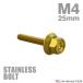  нержавеющая сталь болт M4×25mm P0.7 фланец имеется болт с шестигранной головкой CNC Hexagon head Gold цвет TB1221