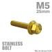  нержавеющая сталь болт M5×25mm P0.8 фланец имеется болт с шестигранной головкой CNC Hexagon head Gold цвет TB1237