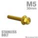  нержавеющая сталь болт M5×30mm P0.8 фланец имеется болт с шестигранной головкой CNC Hexagon head Gold цвет TB1238
