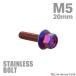  нержавеющая сталь болт M5×20mm P0.8 фланец имеется болт с шестигранной головкой CNC Hexagon head жарение titanium цвет TB1242