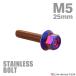  нержавеющая сталь болт M5×25mm P0.8 фланец имеется болт с шестигранной головкой CNC Hexagon head жарение titanium цвет TB1243