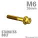  нержавеющая сталь болт M6×35mm P1.0 фланец имеется болт с шестигранной головкой CNC Hexagon head Gold цвет TB1276