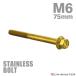  нержавеющая сталь болт M6×75mm P1.0 фланец имеется болт с шестигранной головкой CNC Hexagon head Gold цвет TB1284