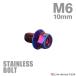  нержавеющая сталь болт M6×10mm P1.0 фланец имеется болт с шестигранной головкой CNC Hexagon head жарение titanium цвет TB1294