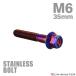  нержавеющая сталь болт M6×35mm P1.0 фланец имеется болт с шестигранной головкой CNC Hexagon head жарение titanium цвет TB1300