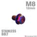  нержавеющая сталь болт M8×12mm P1.25 фланец имеется болт с шестигранной головкой CNC Hexagon head жарение titanium цвет TB1358