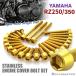 RZ250/350 крышка двигателя блок цилиндров болт 25 шт. комплект из нержавеющей стали Yamaha автомобильный Gold цвет TB7184