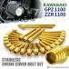 GPZ1100 ZZR1100 крышка двигателя блок цилиндров болт 26 шт. комплект из нержавеющей стали Kawasaki автомобильный Gold цвет TB8752
