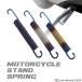  bike side center stand springs . titanium color all-purpose 3 color 160mm repair . exchange for dressing up 