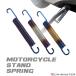  мотоцикл боковой центральная подставка springs . titanium цвет универсальный 3 цвет 160mm ремонт . замена для украшения 