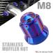  muffler nut M8 P1.25 SUS304 stainless steel exhaust nut dome type roasting titanium color 1 piece TF0182