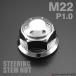  steering stem nut M22 P1.0 SR400 XJR400 ZRX1200DAEG Monkey Gorilla Ape Zephyr 1100 silver TH0147