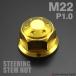  золотник рулевого управления гайка M22 P1.0 SR400 XJR400 ZRX1200DAEG Monkey Gorilla Ape Zephyr 1100 Gold TH0148