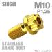  банджо болт нержавеющая сталь M10 P1.25 одиночный H4 head Gold цвет TH0230