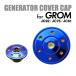 GROM グロム カスタム エンジンカバー キャップ セット ホンダ 焼チタンカラー TH0289