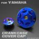  crankcase cover cap set Yamaha car all-purpose Star hole SUS304 roasting titanium color TH0304