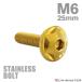  нержавеющая сталь болт M6×25mm P1.0 кнопка болт Star head Gold цвет TR0026