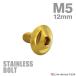  нержавеющая сталь болт M5×12mm P0.8 кнопка болт треугольник head Gold цвет TR0144