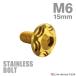  нержавеющая сталь болт M6×15mm P1.0 кнопка болт snow head Gold цвет TR0276