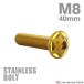 �X�e�����X�{���g M8�~40mm P1.25 �{�^���{���g �X�^�[�z�[���w�b�h �S�[���h�J���[ TR0440