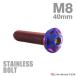 �X�e�����X�{���g M8�~40mm P1.25 �{�^���{���g �X�^�[�z�[���w�b�h �Ă��`�^���J���[ TR0453