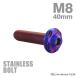 �X�e�����X�{���g M8�~40mm P1.25 �{�^���{���g �X�m�[�w�b�h �Ă��`�^���J���[ TR0492