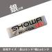 ���V���� SHOWA �z���_ �X�e�b�J�[ �}�t���[�X�e�b�J�[ �J�[�X�e�b�J�[ �o�C�N �G���u���� HONDA YOSHIMURA ���� �֘A�摜2