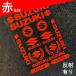�X�Y�L �X�e�b�J�[ ���S SUZUKI �J�b�e�B���O�X�e�b�J�[ �f�J�[�� �]�ʃ^�C�v �o�C�N �J�X�^�� �W���� ���� �֘A�摜2