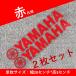 ���}�n �X�e�b�J�[ �����}�[�N YAMAHA �J�b�e�B���O�X�e�b�J�[ �f�J�[�� �]�ʃ^�C�v �o�C�N �J�X�^�� ���� �֘A�摜2