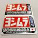 [ параллель импортные товары ] Yoshimura YOSHIMURA plate стикер сплав эмблема muffler мотоцикл 