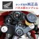 �z���_ �G���u���� �X�e�b�J�[ �E�C���O�}�[�N �C�O�����i HONDA �E�C���O �o�C�N �J�X�^�� �u���b�N ���� �֘A�摜1
