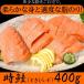 [ gift correspondence possible commodity ] rare salmon .. home .!! hour salmon ( time ...) sashimi 400g