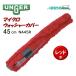 UNGERunga- микро омыватель красный красный 45cm (1 листов ) NS45R 406016-1-JI 10/5 отметка раз .UP